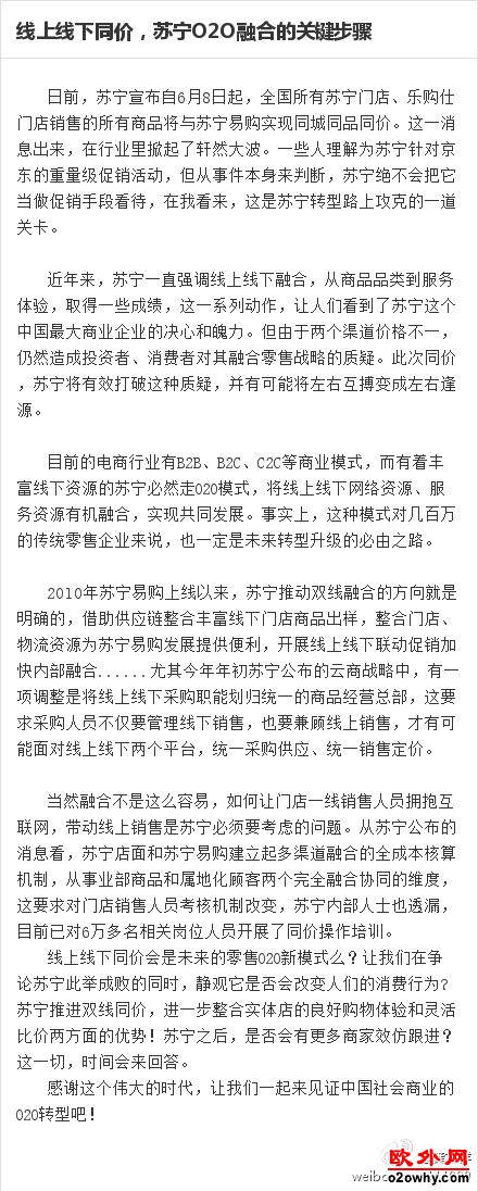 苏宁利用o2o线上与线下同价